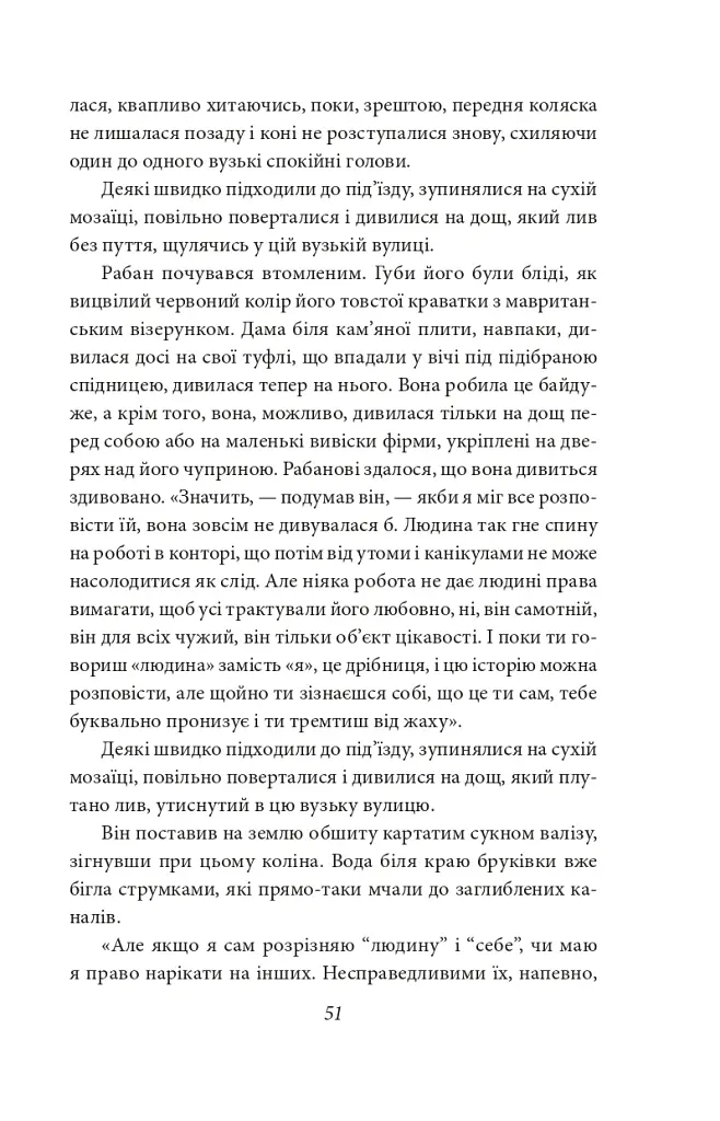 Стук у браму - Франц Кафка - фото 7