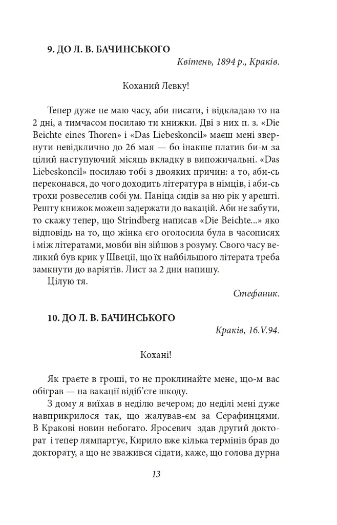 Василь Стефаник. Листи. 1888–1899 - Василь Стефаник - фото 14
