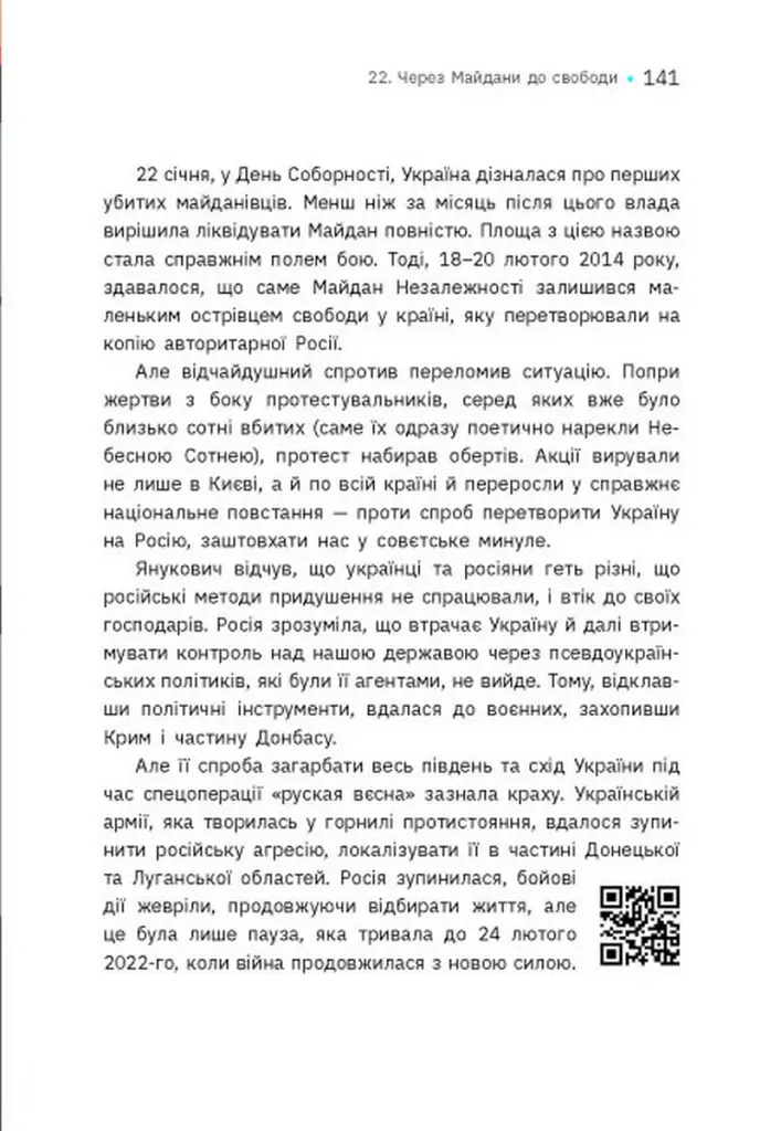 Наша столітня. Короткі нариси про довгу війну - Володимир В'ятрович - фото 13