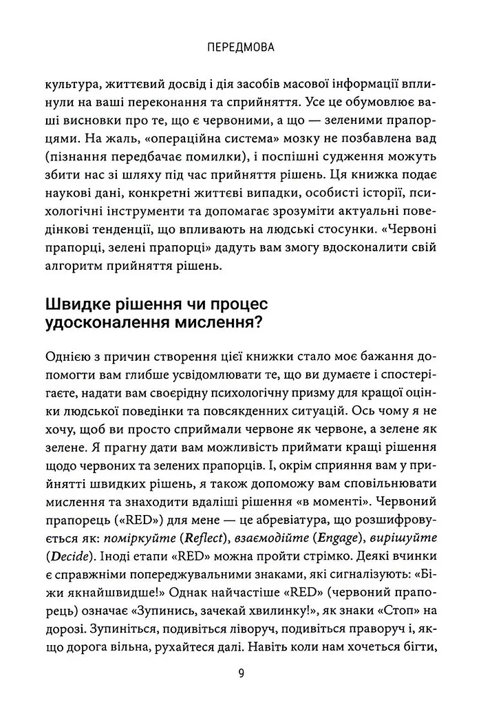 Книга Красные флажки зеленые флажки / Али Фенвик (на украинском) kni0004494 - фото 6