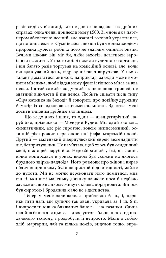 Джордж Орвелл. Щоденники. Книга 1 - Джордж Орвелл - фото 8
