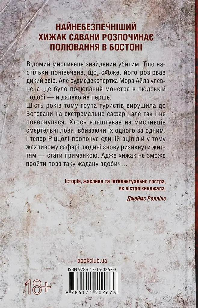 Померти знову. Книга 11 - фото 2