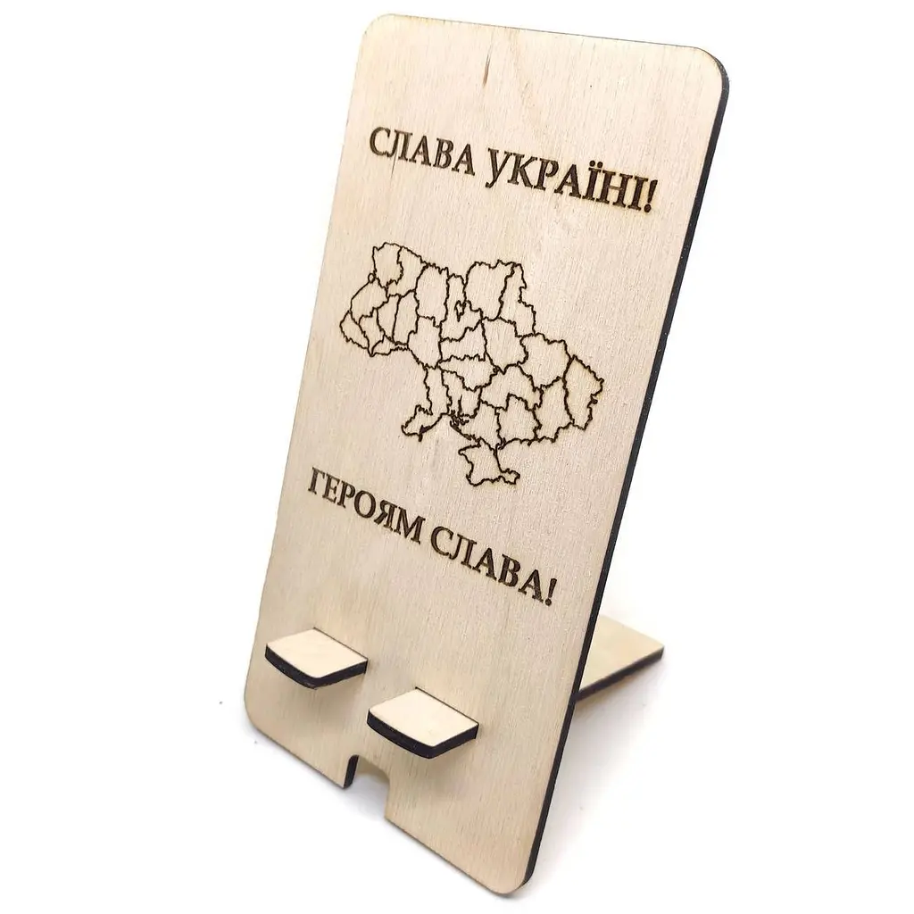 Підставка для телефону «Слава Україні» - фото 2