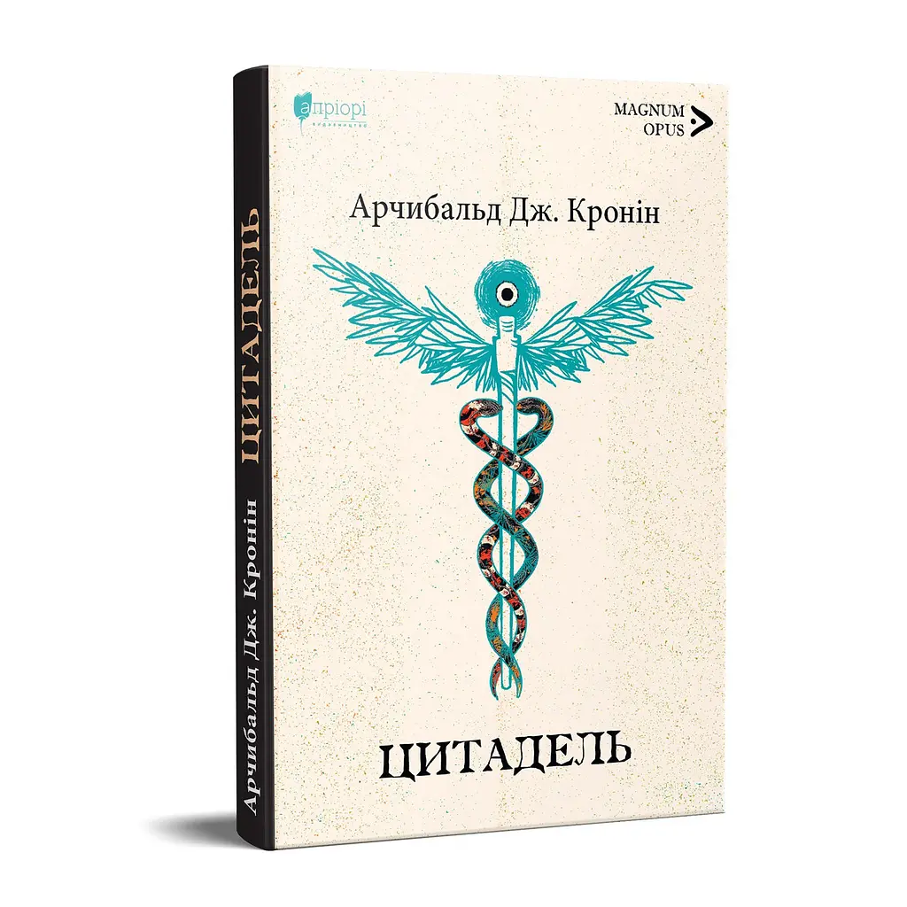 Книга Апріорі Цитадель / Арчібальд Джозеф Кронін серія MAGNUM OPUS українською мовою kni0003572 - фото 5
