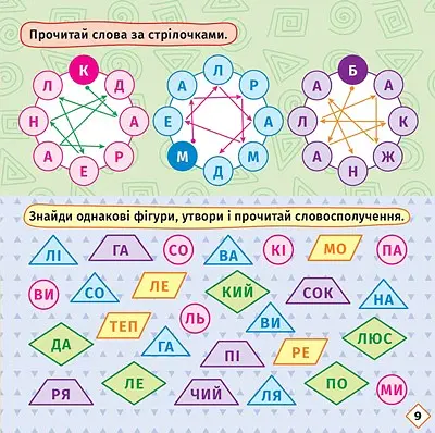 Перші кроки до читання. Читаємо із зайчиком - Людмила Кієнко - фото 5
