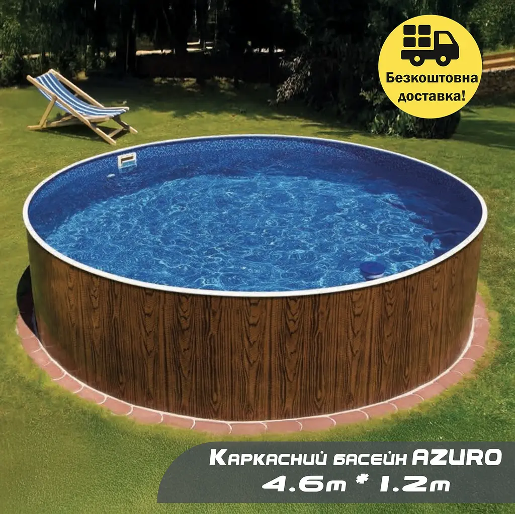 Басейн каркасний круглий Ø 4,6 м × 1,2 м Azuro Wood морозостійкий, Чехія для дорослих і дітей - фото 4