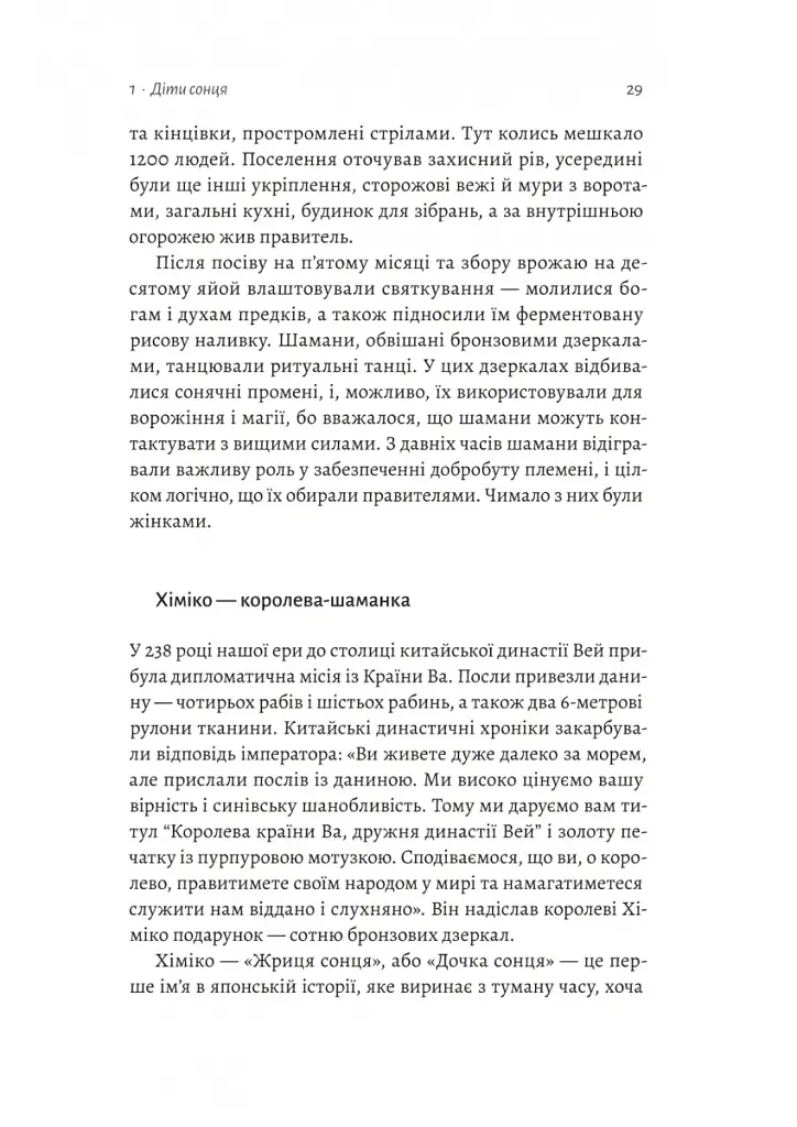 Найкоротша історія Японії - Леслі Даунер - фото 9