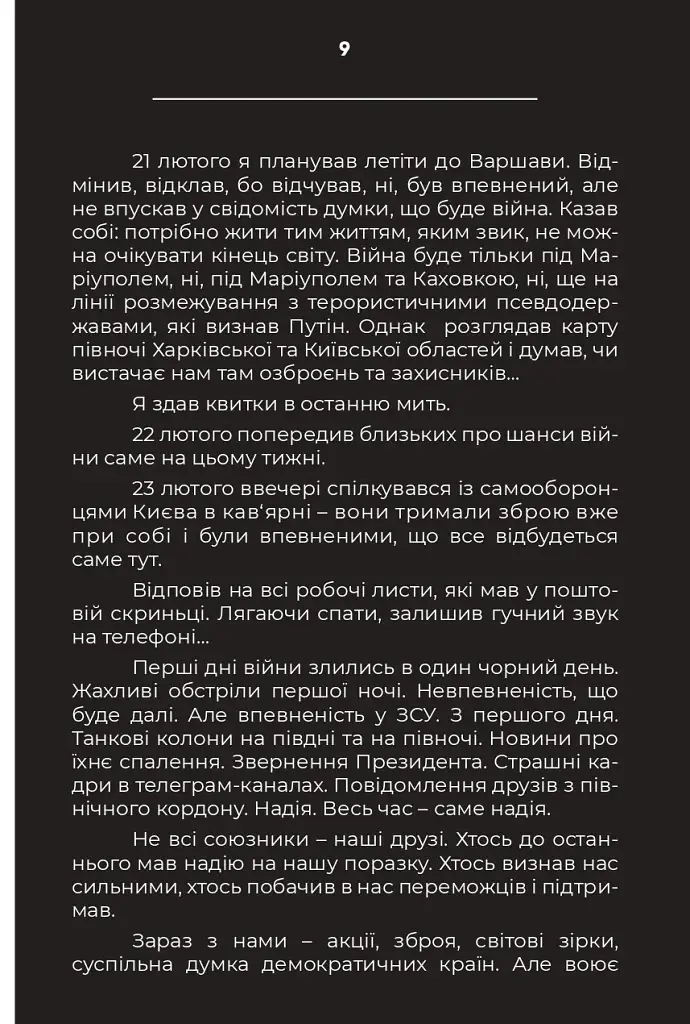 Дорожній щоденник - фото 9