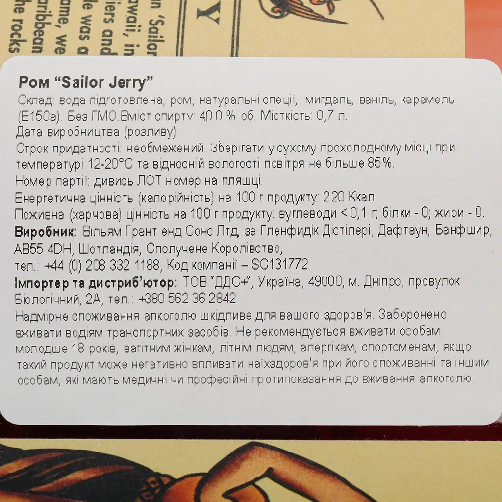 Ром Sailor Jerry Spiced 40% 0.7 л - фото 4