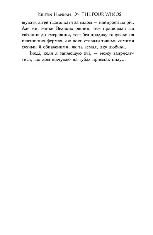 Чотири вітри - фото 3