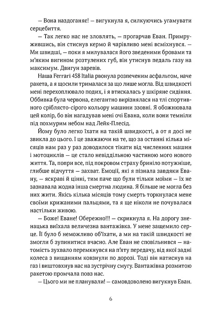 Обман ночі. Невірність. Книга 2 - Еліза С. Аморе - фото 3
