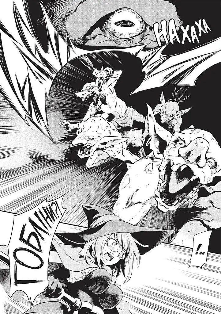 Манга Убийца гоблинов. Омнибус 1 (Тома 1 - 2) (MAL122) - фото 6