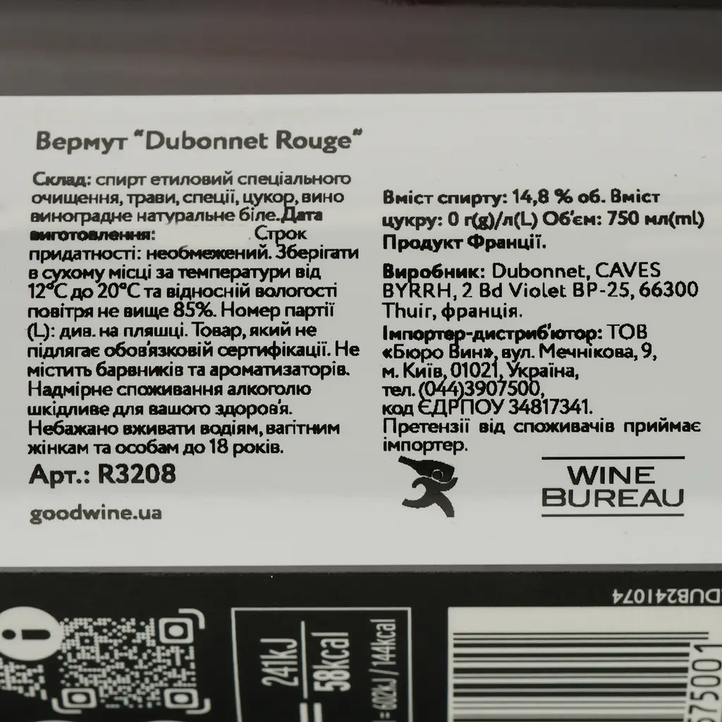 Вермут Dubonnet Aperitif 14.8% 0.75 л - фото 4