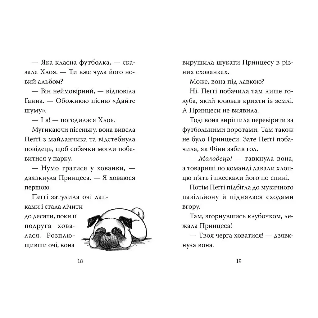 Мопс, який хотів стати феєю. 6 - Белла Свіфт Видавництво РМ (9786178280345) - фото 5