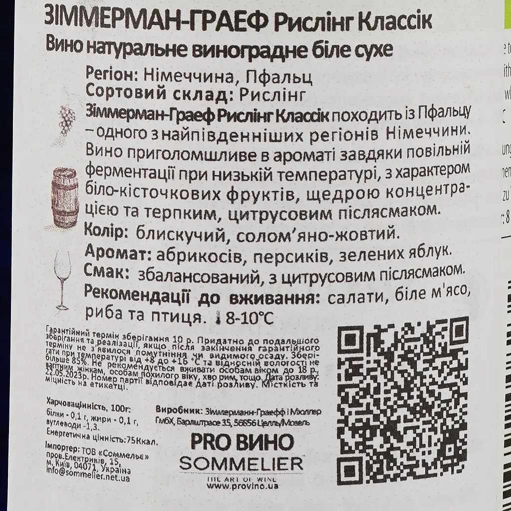 Вино Zimmermann-Graeff Riesling Classic Pfalz, біле, сухе, 0,75 л - фото 3