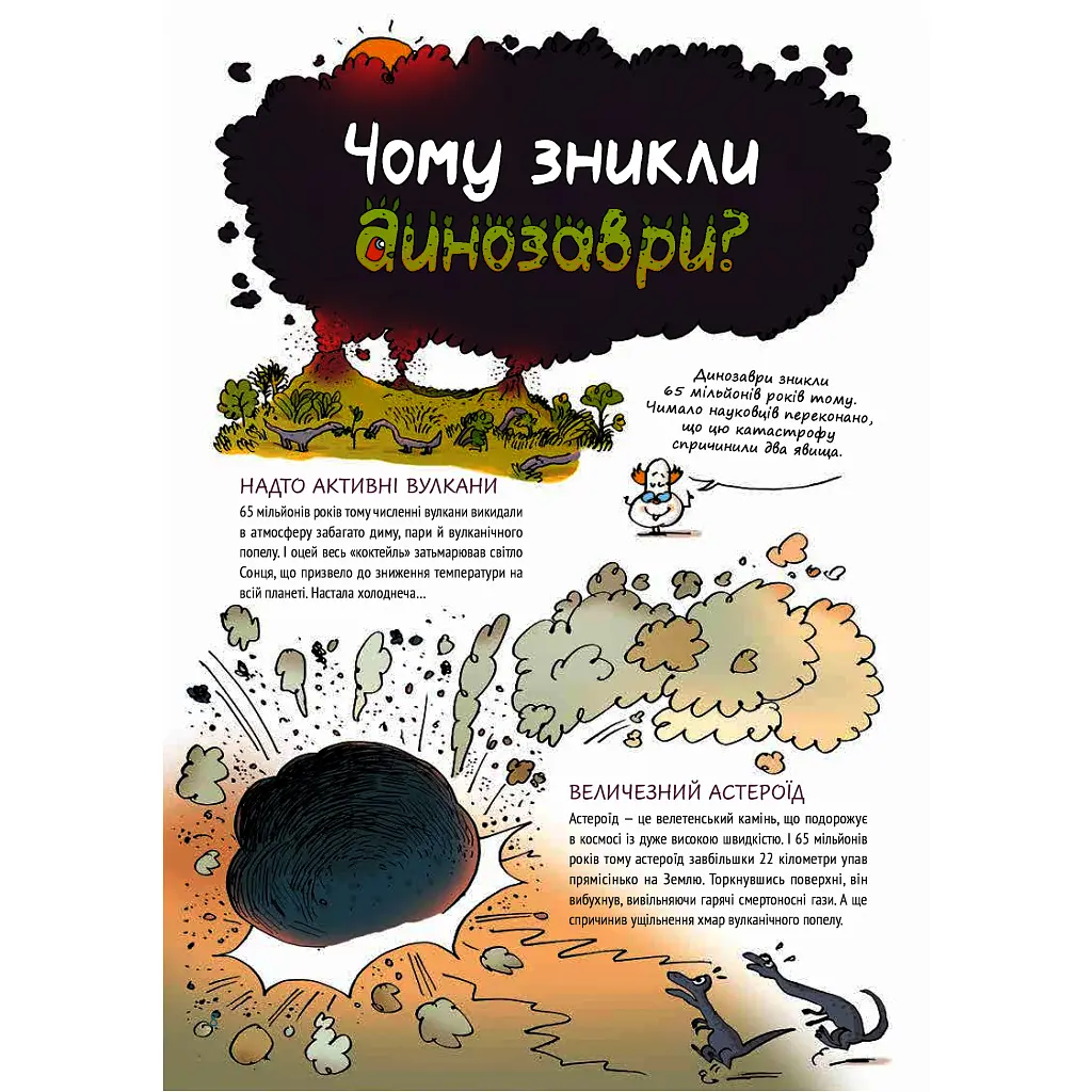 Книга Ненудна наука - Бертран Фішу Vivat (9789669821744) - фото 12