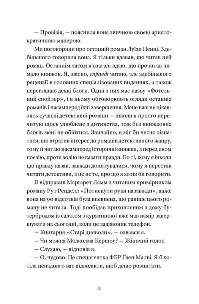 Вісім ідеальних убивств - фото 4