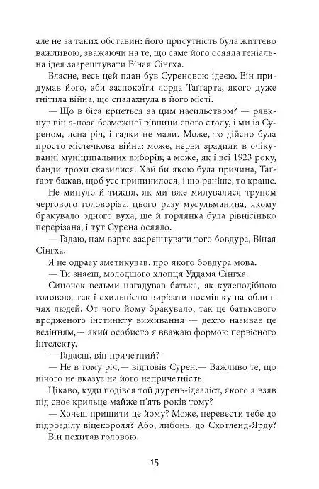 Тіні людей. Сем Віндгем. Книга 5 - фото 9