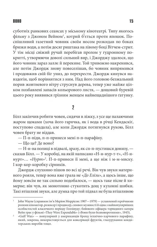 Воно - Стівен Кінг - фото 8