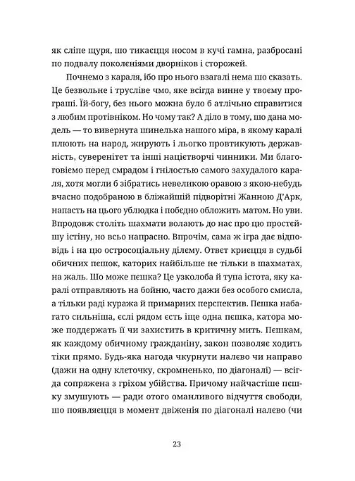 Шахмати для дибілів - фото 3