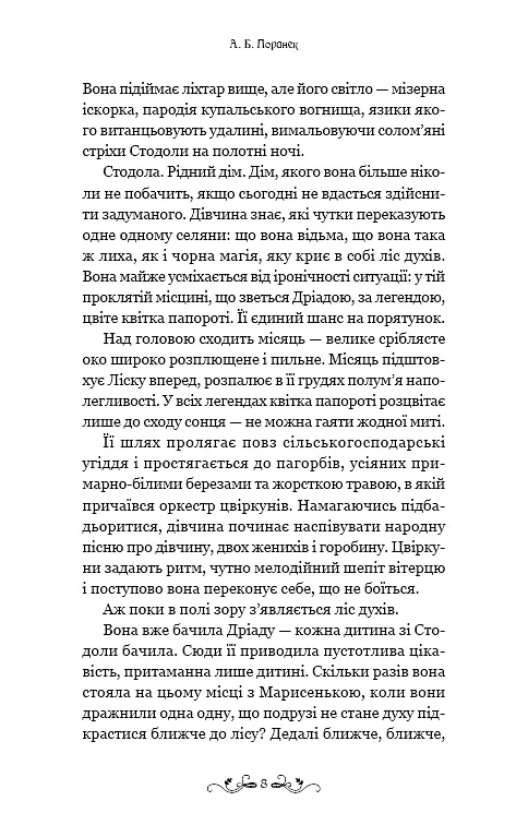 Де причаїлася темрява - фото 4