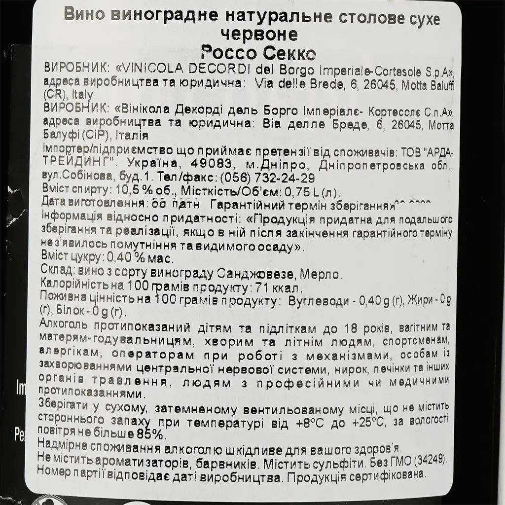 Вино Decordi Vino Rosso Secco, червоне, сухе, 10,5%, 0,75 л - фото 3