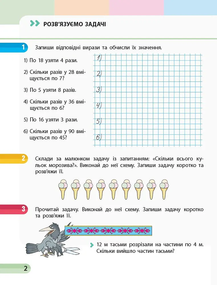 Математика. 2 клас. Навчальний зошит у 4 частинах. Частина 4 - Оксана Онопрієнко - фото 3