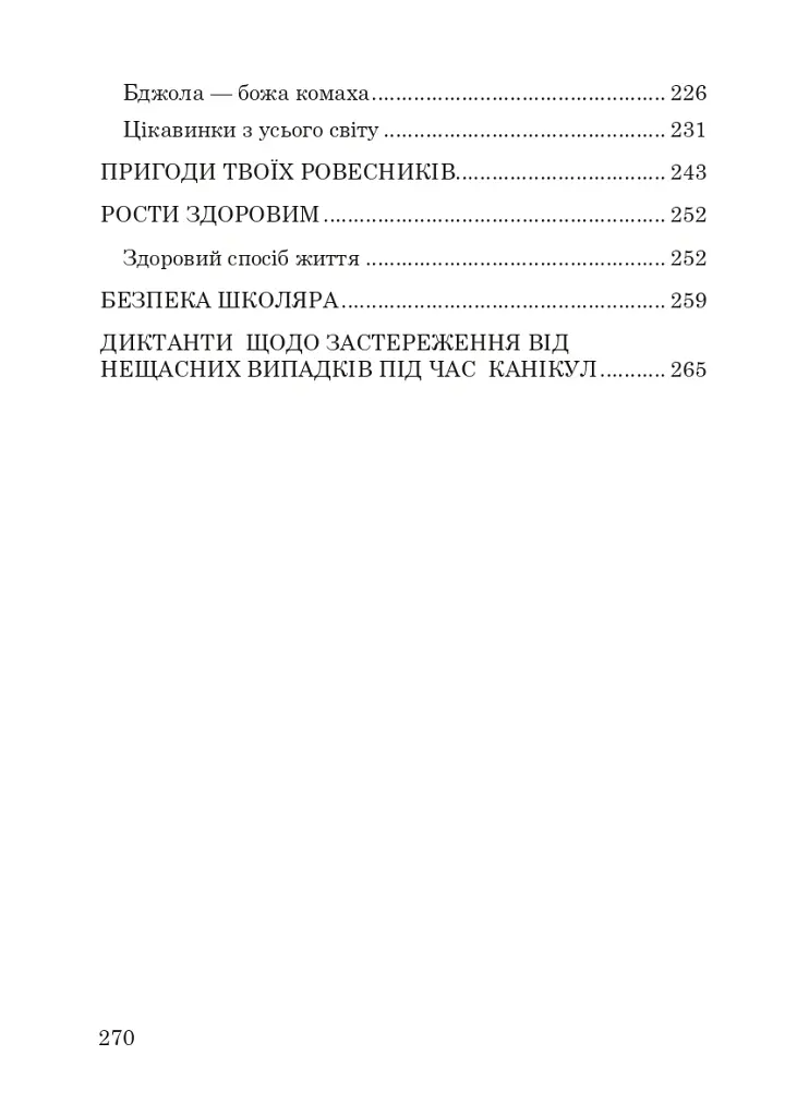 1000 диктантів. 1-4 класи - Тетяна Копка - фото 15