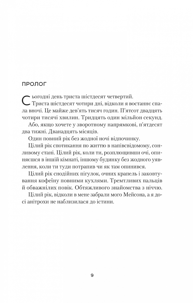 Усі небезпечні речі - Стейсі Віллінґем - фото 3
