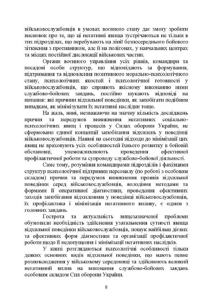 Командиру про психологію відхильної поведінки військовослужбовців - фото 8