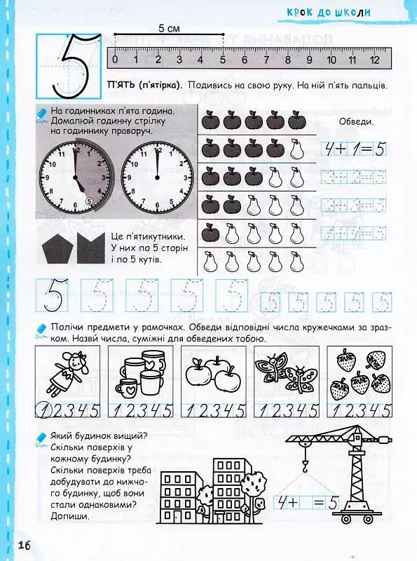 Вчимось рахувати без проблем. Синя графічна сітка - фото 3