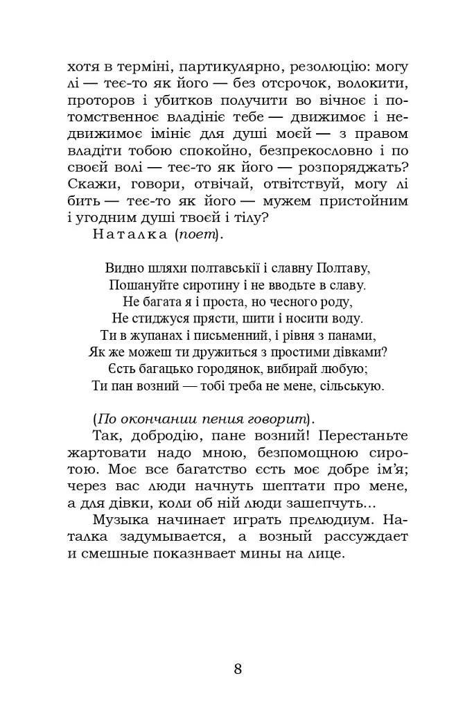 Наталка Полтавка. Москаль-чарівник - фото 8