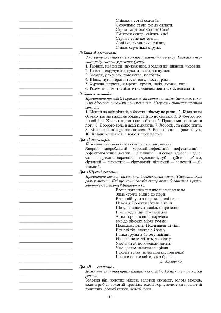 Украинский язык. Конспекты уроков. 6 класс. I семестр. Пособие для учителя (по учебнику О.В. Заболотного, В.В. Заболотного) - фото 8