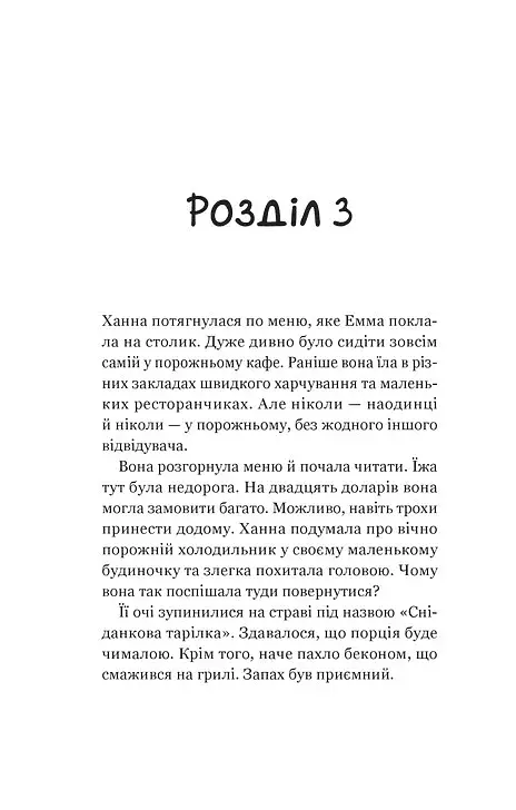 Новий відвідувач кафе на краю світу. Книга 4 - фото 12