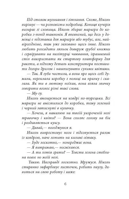 Ключ соль - Галина Матвєєва - фото 7