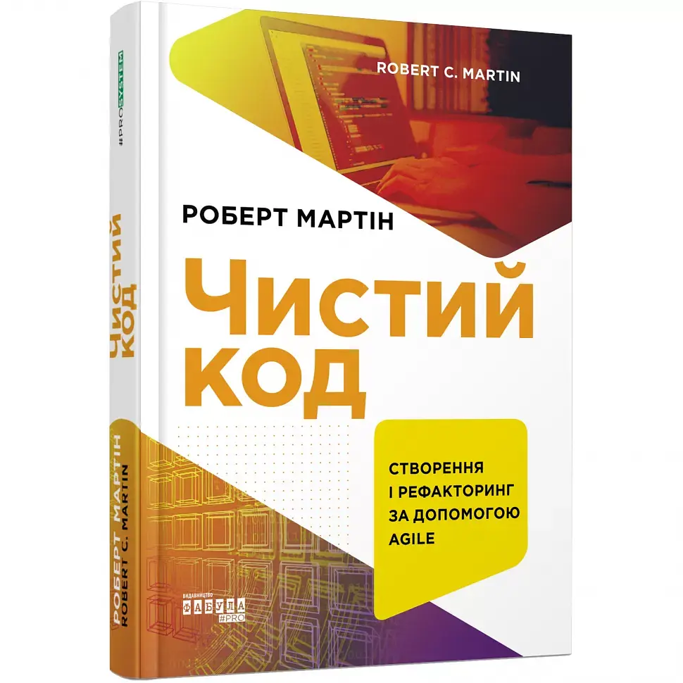 Чистий код - фото 2