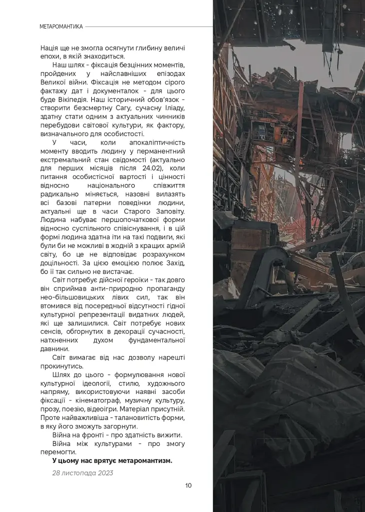 Метаромантика. Кров, степ і вічність - фото 10