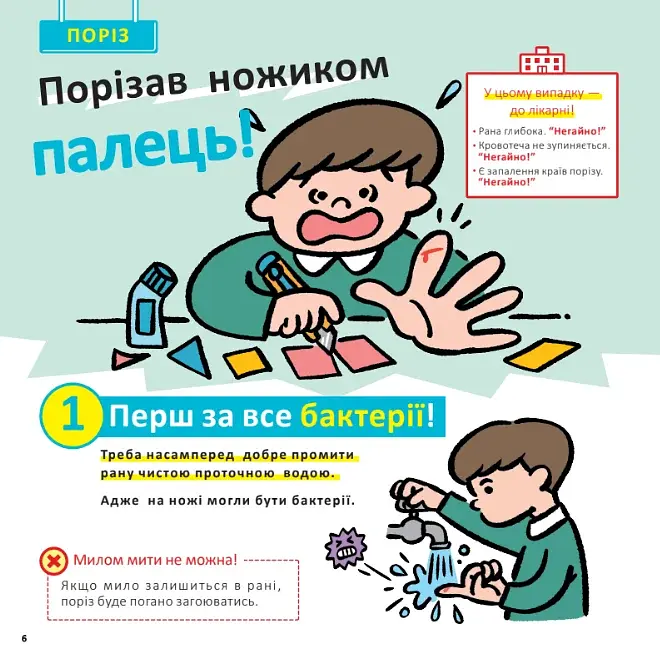 Швидка допомога для дітей - фото 6