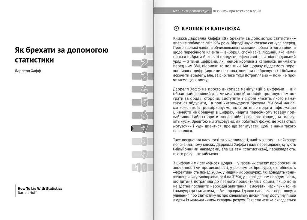 Білл Гейтс рекомендує… 10 книжок про важливе в одній. Збірник самарі + Аудіокнижка - фото 6