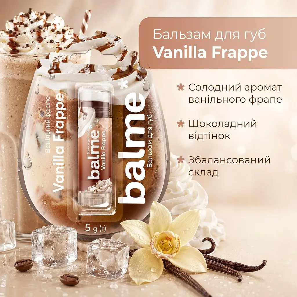 Бальзам для губ Balme Vanilla Frappe 5 г (290207) - фото 3