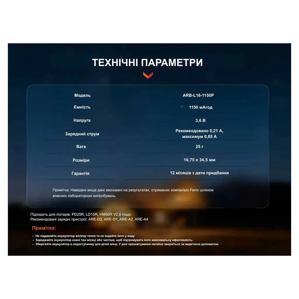 Акумулятор Fenix 16340 (1150 mAh) (ARB-L16-1150P) - фото 6