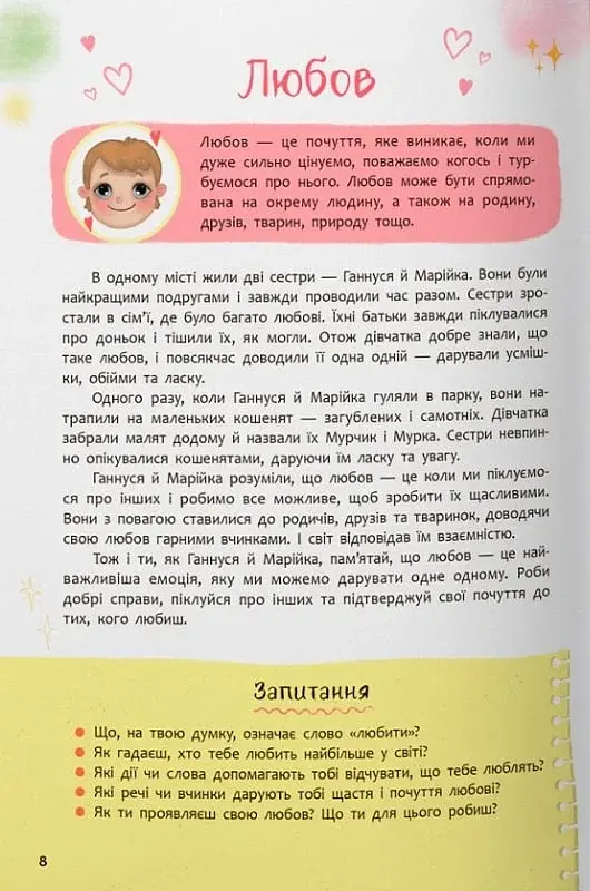 Зрозуміла психологія. Світ почуттів та емоцій - - фото 3