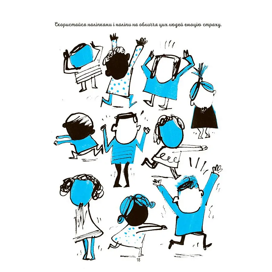 Книга для дітей "Я вмію перемагати страхи! 6-10 років" KHH040 з наклейками - фото 4