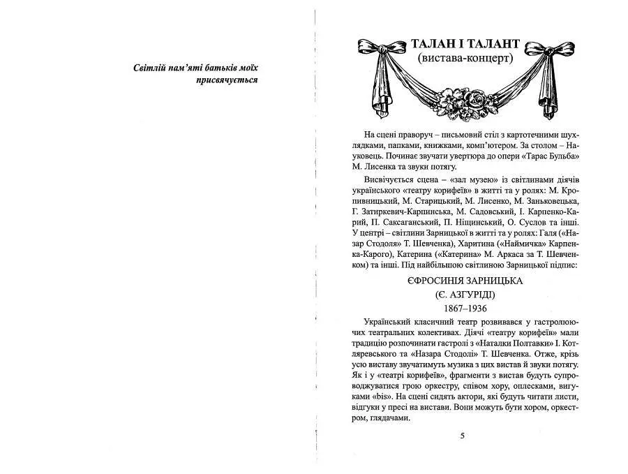 Сторінки історії українського театру. Талан і талант (вистава-концерт) та інше - фото 3