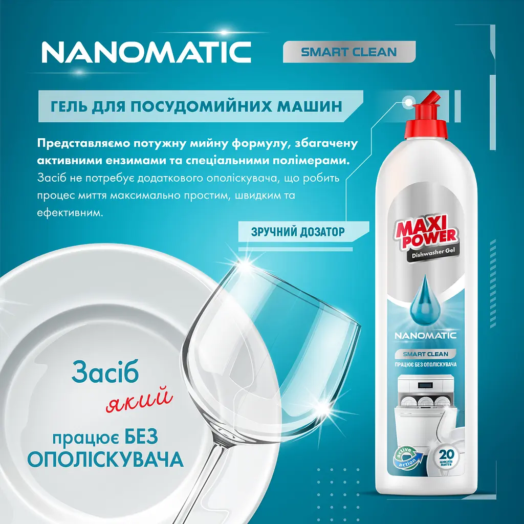 Гель для миття посуду в посудомийних машинах Maxi Power Nanomatic 500 мл - фото 5