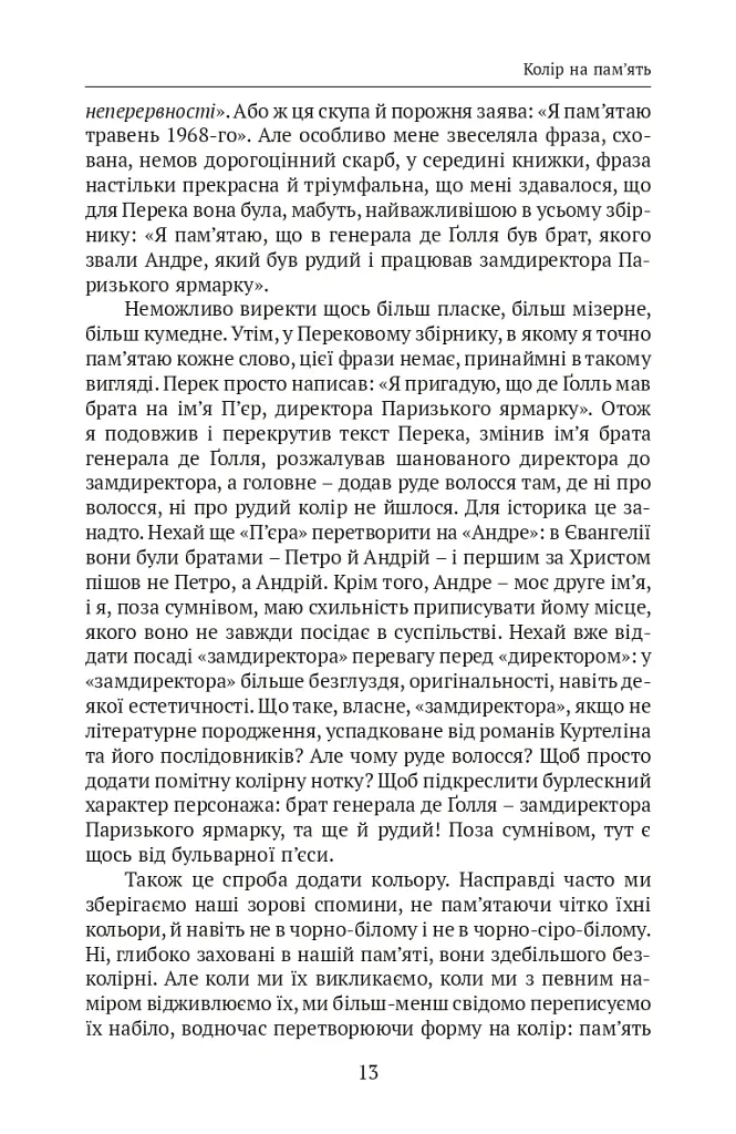 Кольори наших споминів - Мішель Пастуро - фото 7