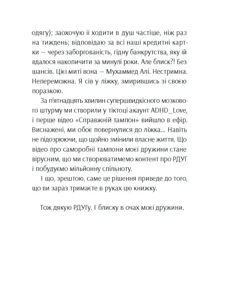 Брудна білизна - фото 9