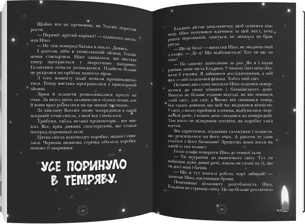 Двері з трьома замками - Соня Фернандес-Відаль - фото 4