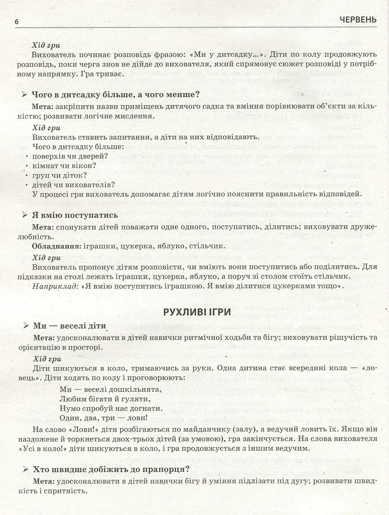 Сучасна дошкільна освіта. Літо в дитячому садку. Старша група. Дидактичні матеріали - фото 5