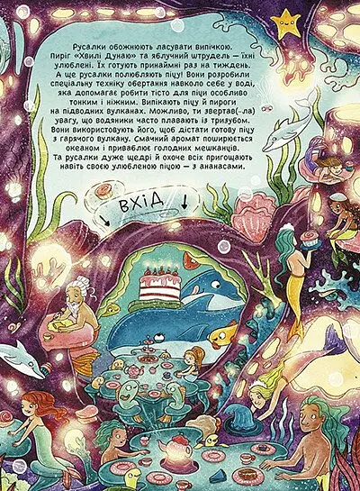 101 русалка і все, що варто про них знати! - Рубі ван дер Боген - фото 4